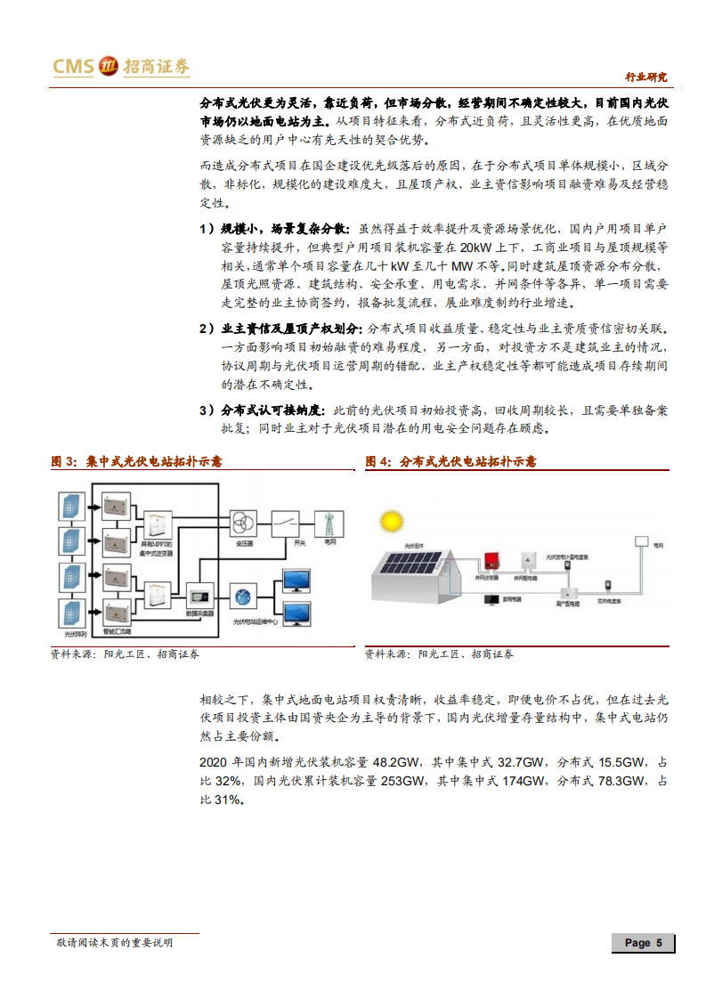 光伏行业系列报告（四十二）：整县推进模式有望激活分布式市场-210810.pdf 第5页