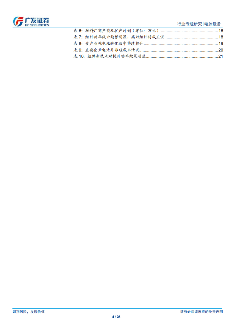 光伏行业系列专题一：平价上网政策出台，助力行业稳步发展.pdf 第4页