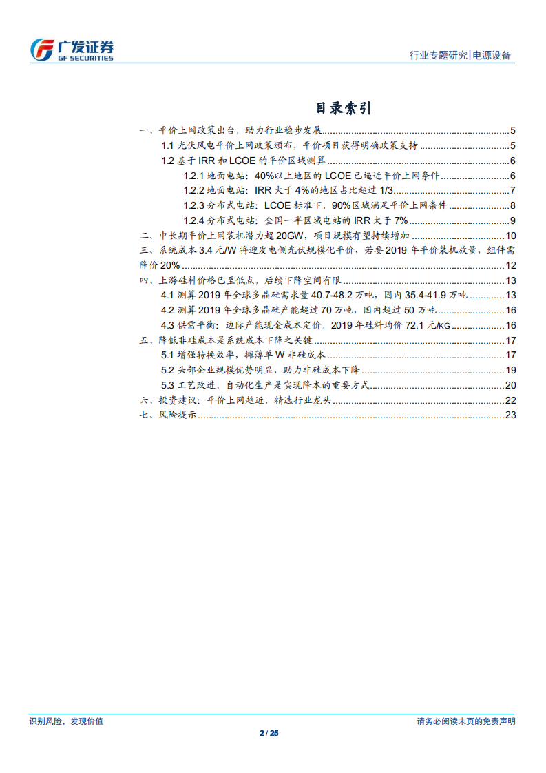 光伏行业系列专题一：平价上网政策出台，助力行业稳步发展.pdf 第2页