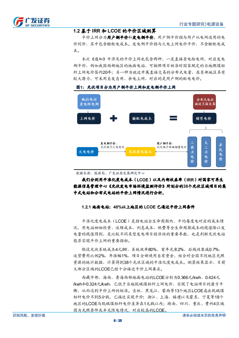 光伏行业系列专题一：平价上网政策出台，助力行业稳步发展.pdf 第6页