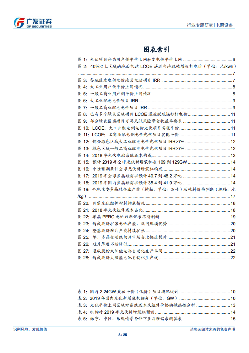 光伏行业系列专题一：平价上网政策出台，助力行业稳步发展.pdf 第3页