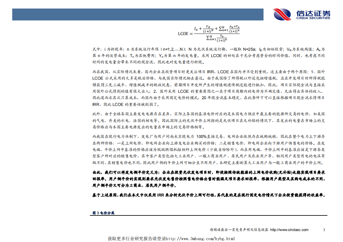 光伏行业专题系列报告之一：双面双玻助力，光伏平价可期-190328.pdf 第5页
