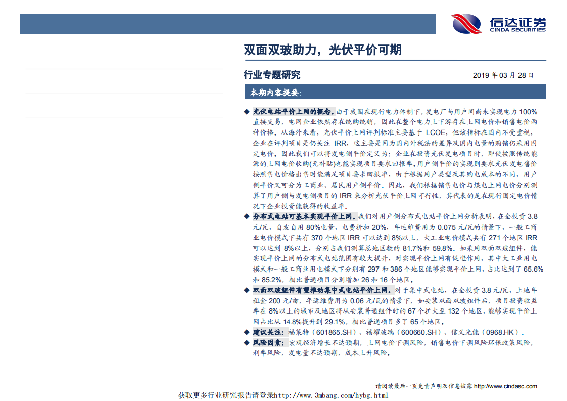 光伏行业专题系列报告之一：双面双玻助力，光伏平价可期-190328.pdf 第2页