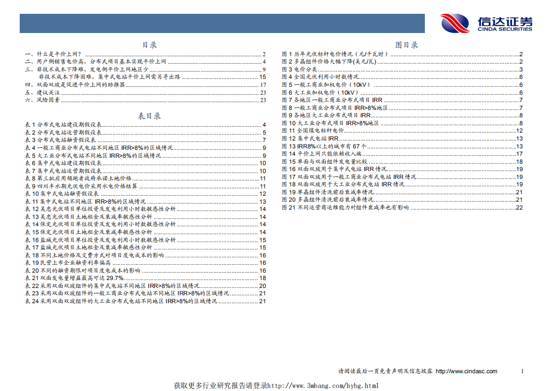 光伏行业专题系列报告之一：双面双玻助力，光伏平价可期-190328.pdf 第3页