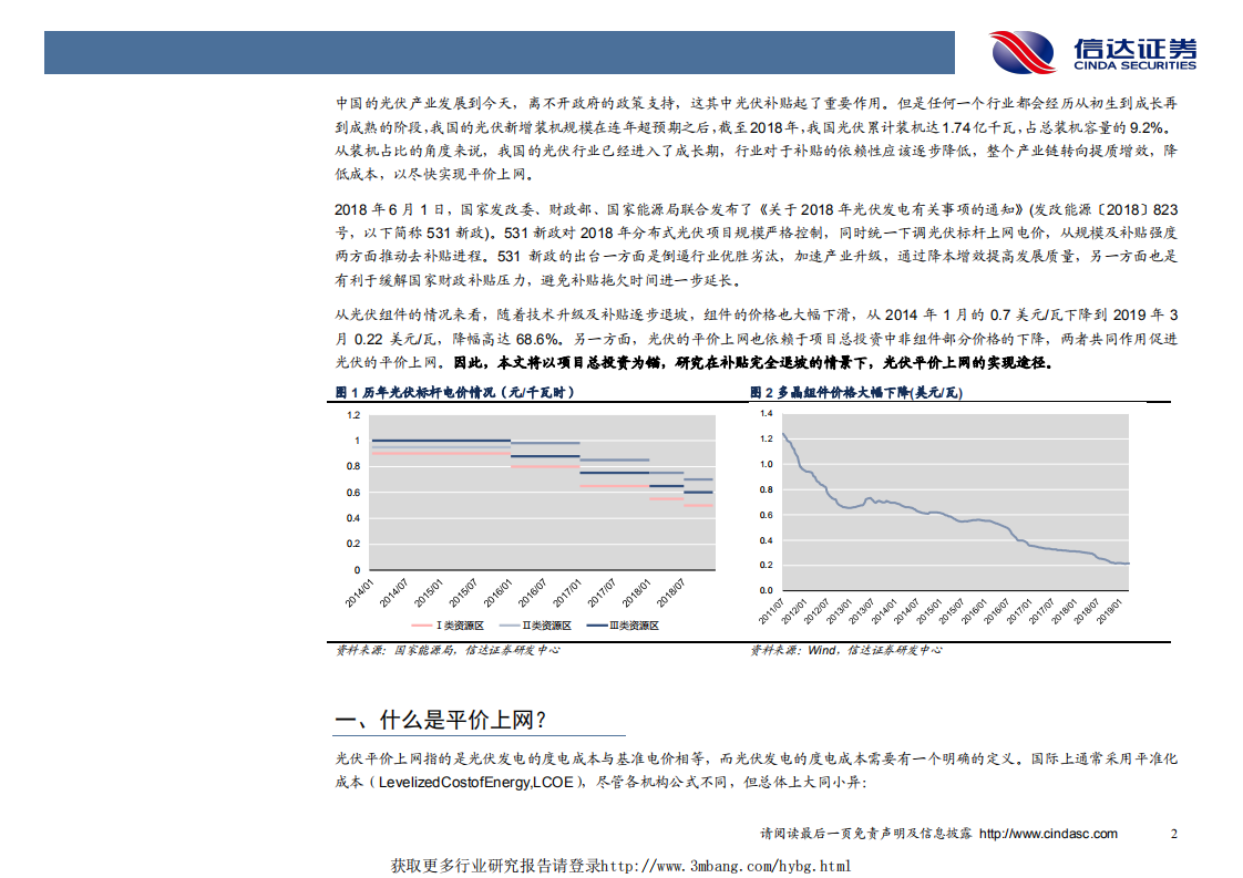 光伏行业专题系列报告之一：双面双玻助力，光伏平价可期-190328.pdf 第4页
