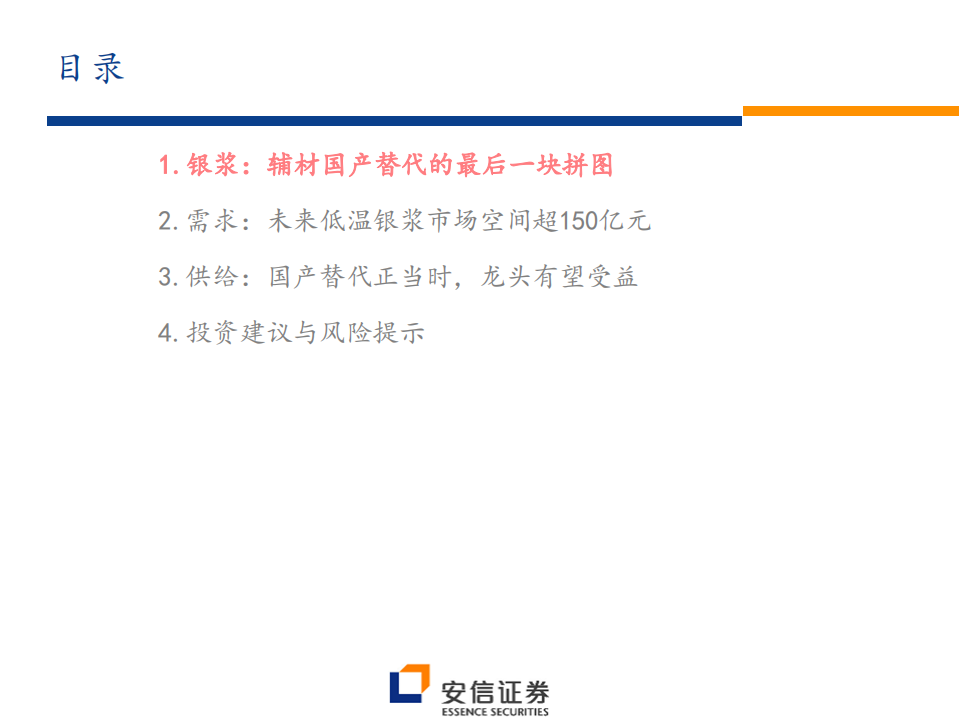 光伏银浆行业专题：国产替代正当时，光伏银浆未来可期-200621.pdf 第3页