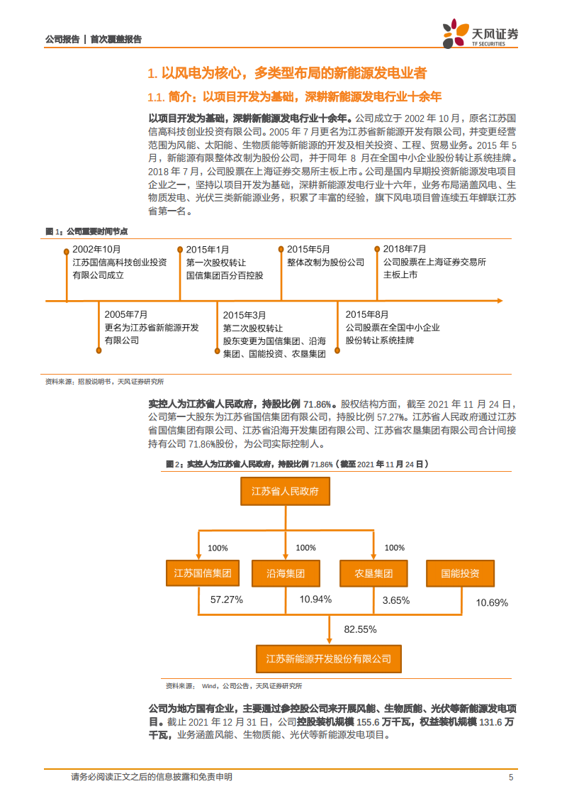 江苏新能-光伏海风齐发力，区位资源铸优势-220206.pdf 第5页
