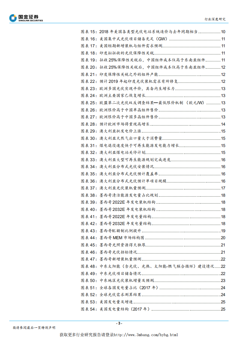 太阳能行业光伏平价上网系列报告之三：全球光伏平价大幕开启，海外需求多点开花-190103.pdf 第3页