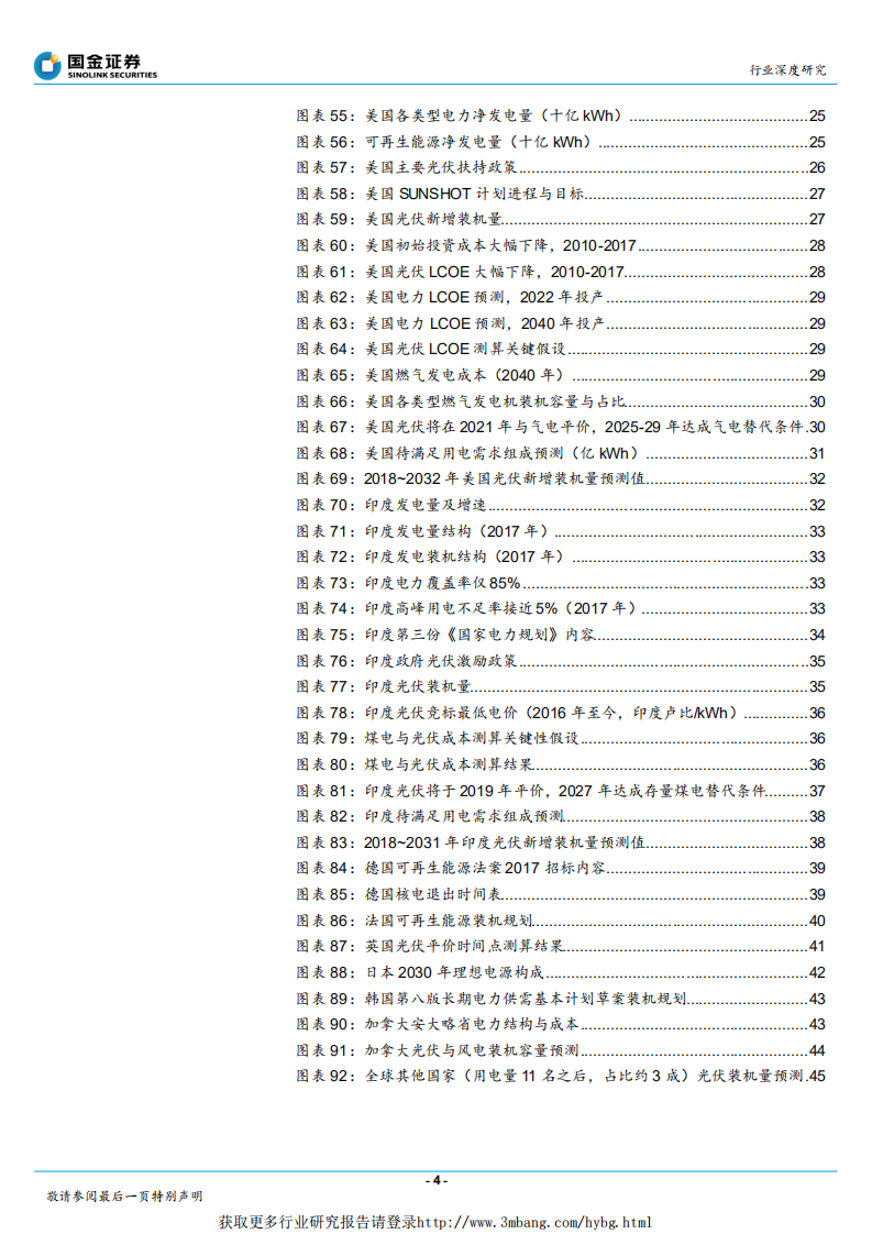 太阳能行业光伏平价上网系列报告之三：全球光伏平价大幕开启，海外需求多点开花-190103.pdf 第4页