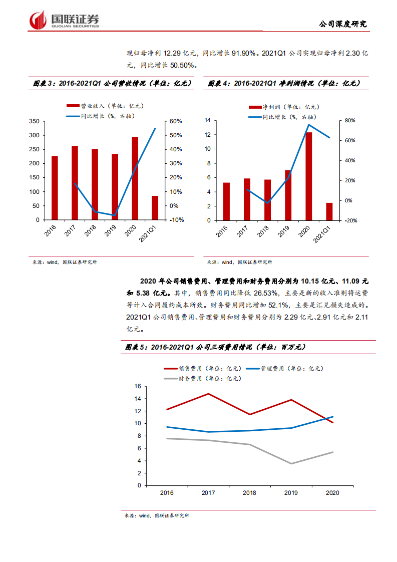 天合光能-大尺寸组件龙头，光伏老兵再战新征程-210715.pdf 第5页
