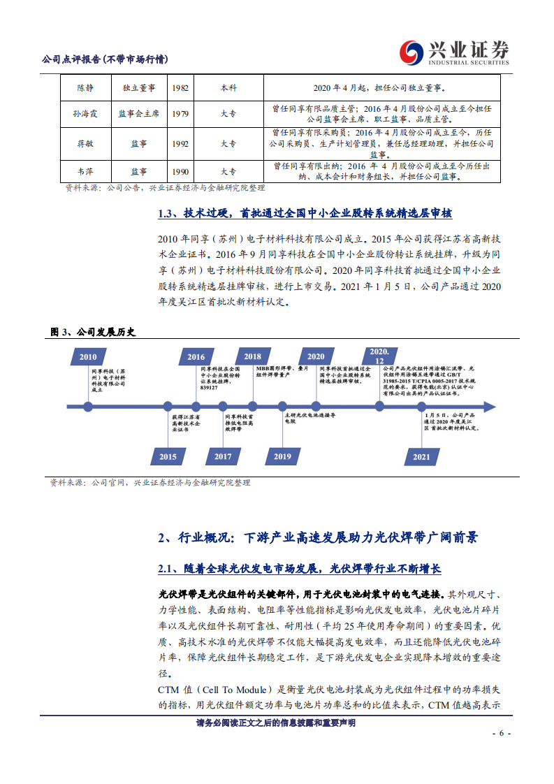 同享科技-光伏焊带行业高新技术企业，新产品进一步降本增效-210905.pdf 第6页