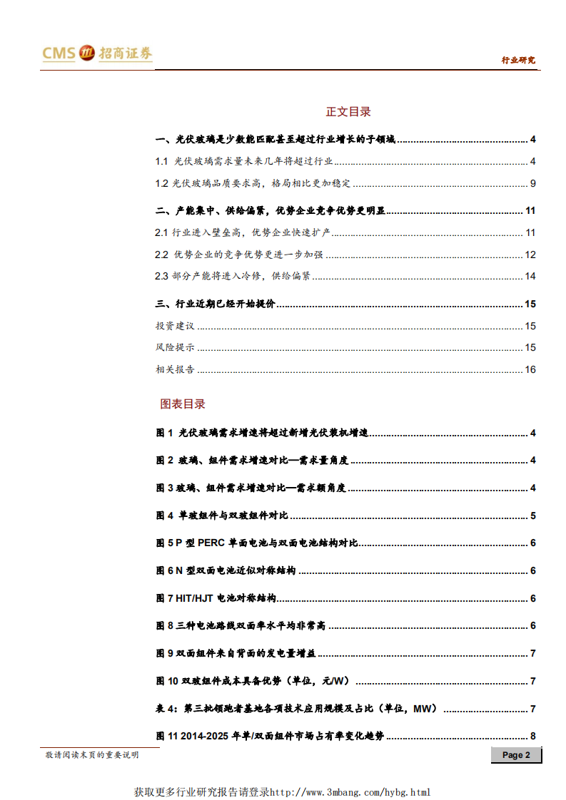 新能源行业光伏系列报告之（二十）：量价齐升，光伏玻璃行业进入盈利扩张期-190304.pdf 第2页