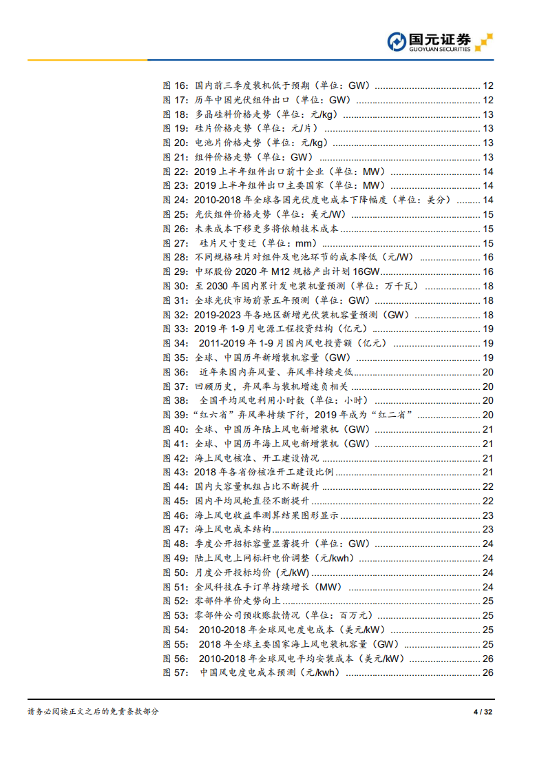 新能源行业2020年度策略：光伏展望技术升级，风电抢装持续景气-191204.pdf 第4页