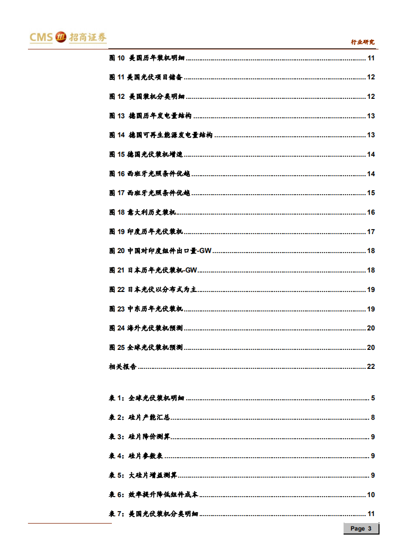 新能源行业光伏系列报告之（二十七）：2020年海外需求可见度较高，光伏正在新一轮大发展的前夜-191201.pdf 第3页