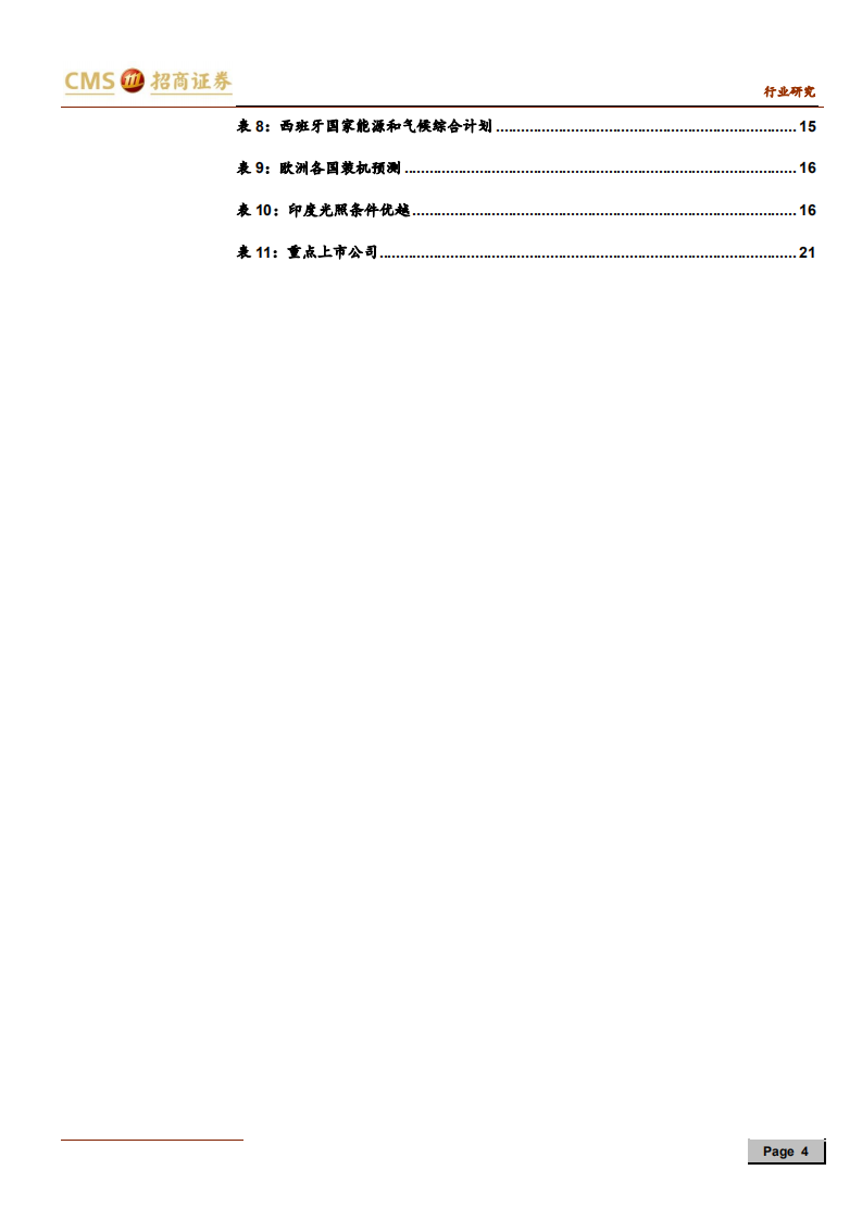 新能源行业光伏系列报告之（二十七）：2020年海外需求可见度较高，光伏正在新一轮大发展的前夜-191201.pdf 第4页