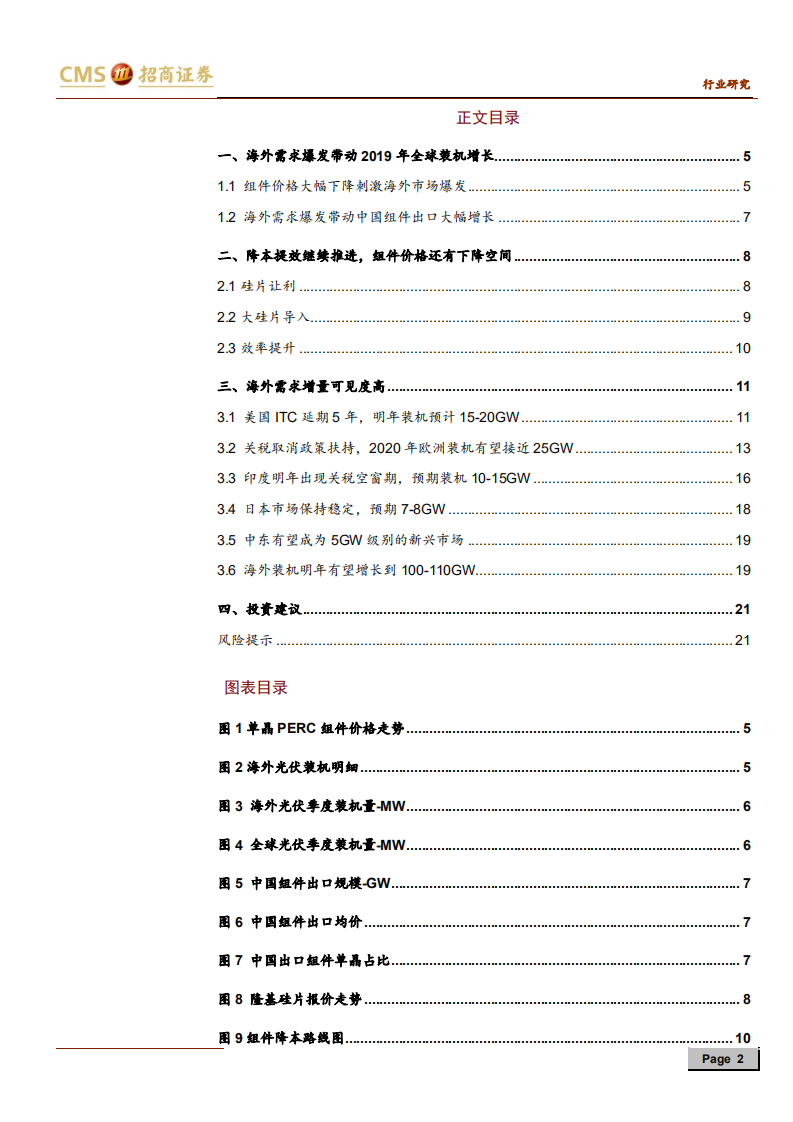 新能源行业光伏系列报告之（二十七）：2020年海外需求可见度较高，光伏正在新一轮大发展的前夜-191201.pdf 第2页