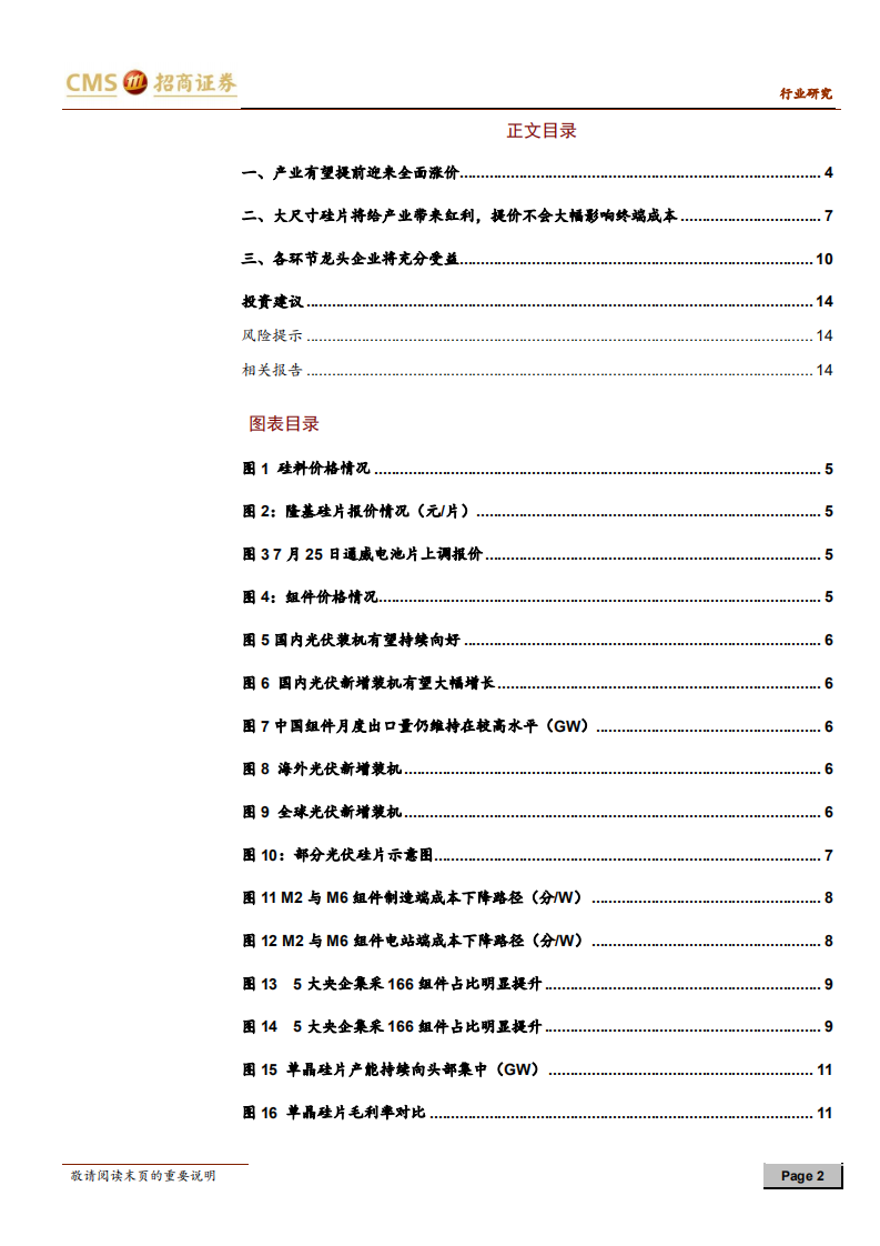新能源行业光伏系列报告之（三十八）：行业价格有望提前迎来普涨-20200726.pdf 第2页