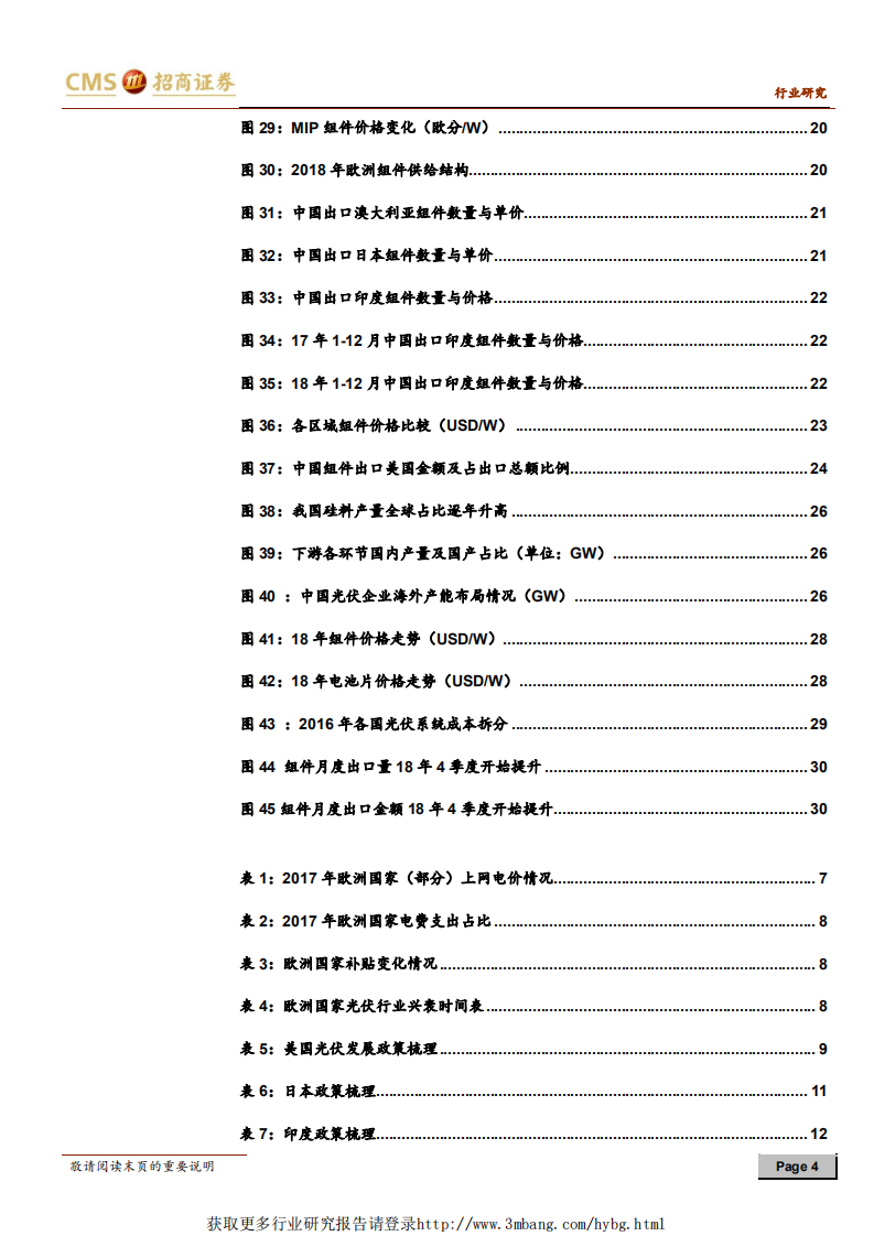 新能源行业光伏系列报告之（十九）：海外市场将保持可持续繁荣-190219.pdf 第4页