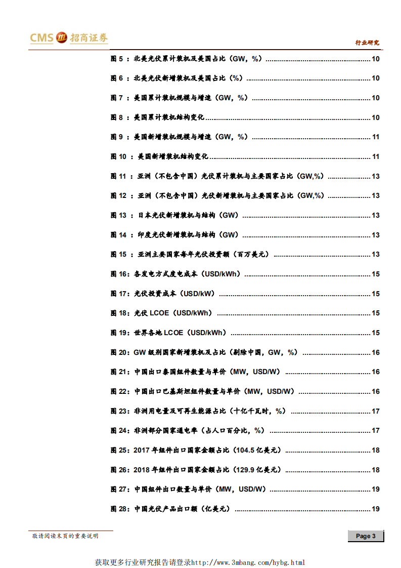 新能源行业光伏系列报告之（十九）：海外市场将保持可持续繁荣-190219.pdf 第3页