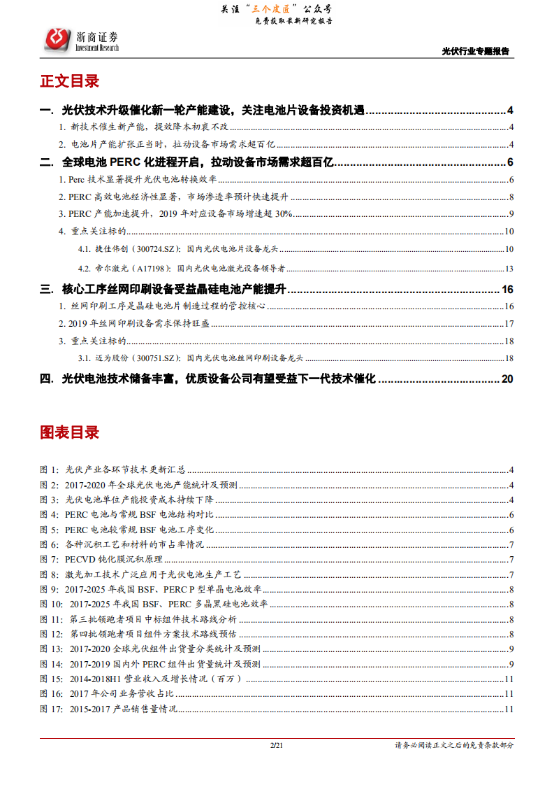新能源行业光伏行业专题报告：技术升级催化产能迭代，关注光伏电池设备领域投资机会-190131.pdf 第2页