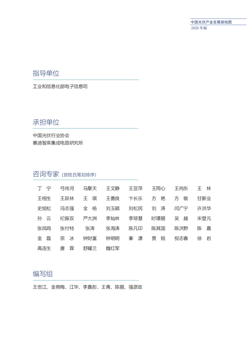 中国光伏行业协会：2020年版中国光伏产业发展路线图.pdf 第3页