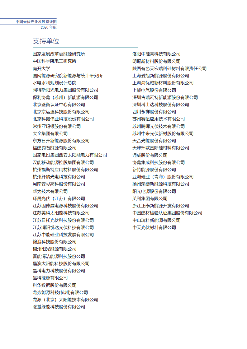 中国光伏行业协会：2020年版中国光伏产业发展路线图.pdf 第4页