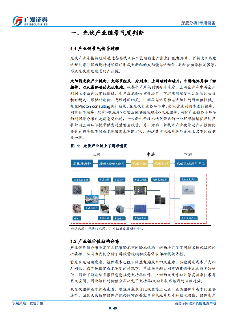 专用设备行业：光伏产业链景气持续传导，重视光伏设备投资机会-190821.pdf 第6页