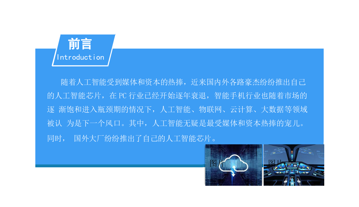 2018中国智能芯片行业前景研究报告.docx 第2页