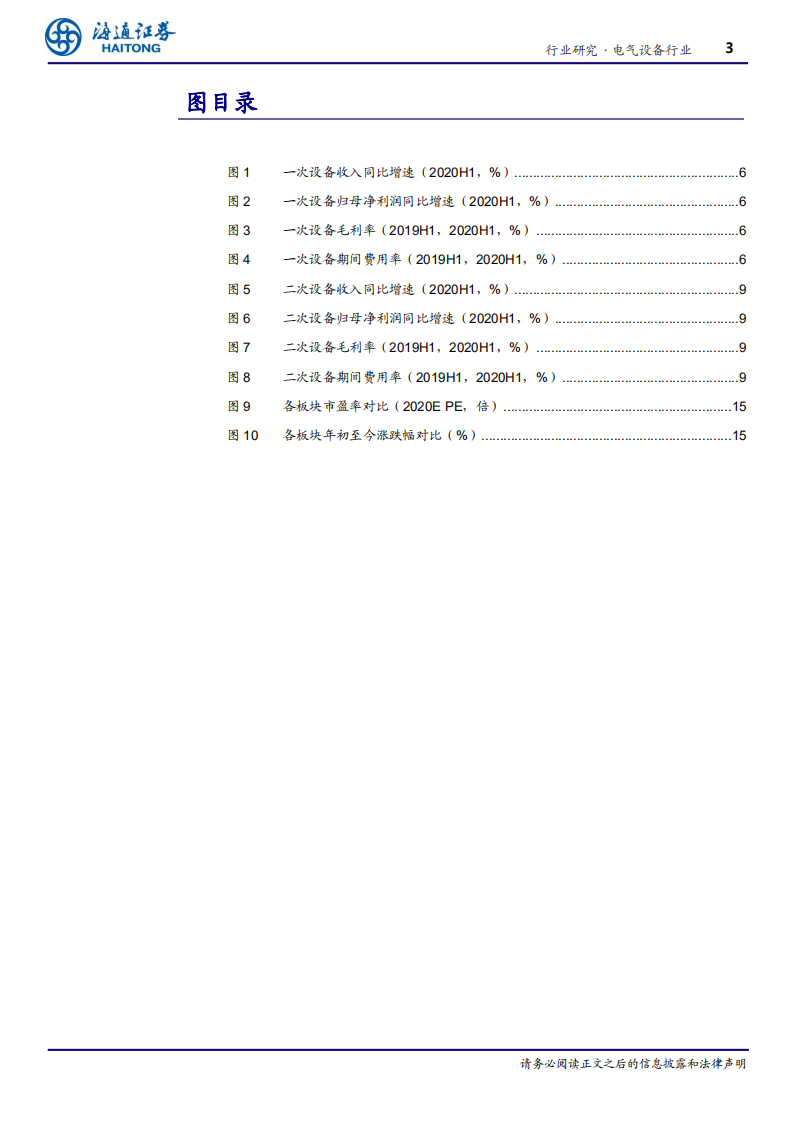 电气设备行业：工控核心标的表现亮眼，电网自动化升级持续推进-20200911.pdf 第3页