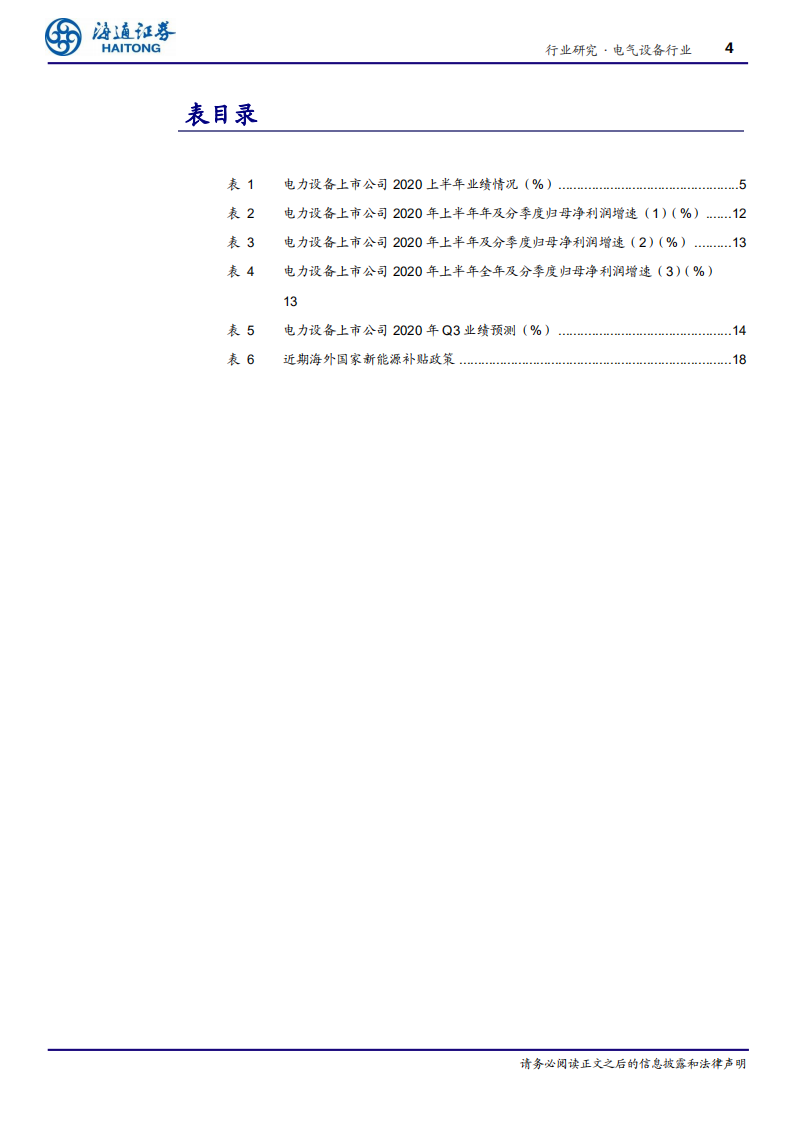 电气设备行业：工控核心标的表现亮眼，电网自动化升级持续推进-20200911.pdf 第4页