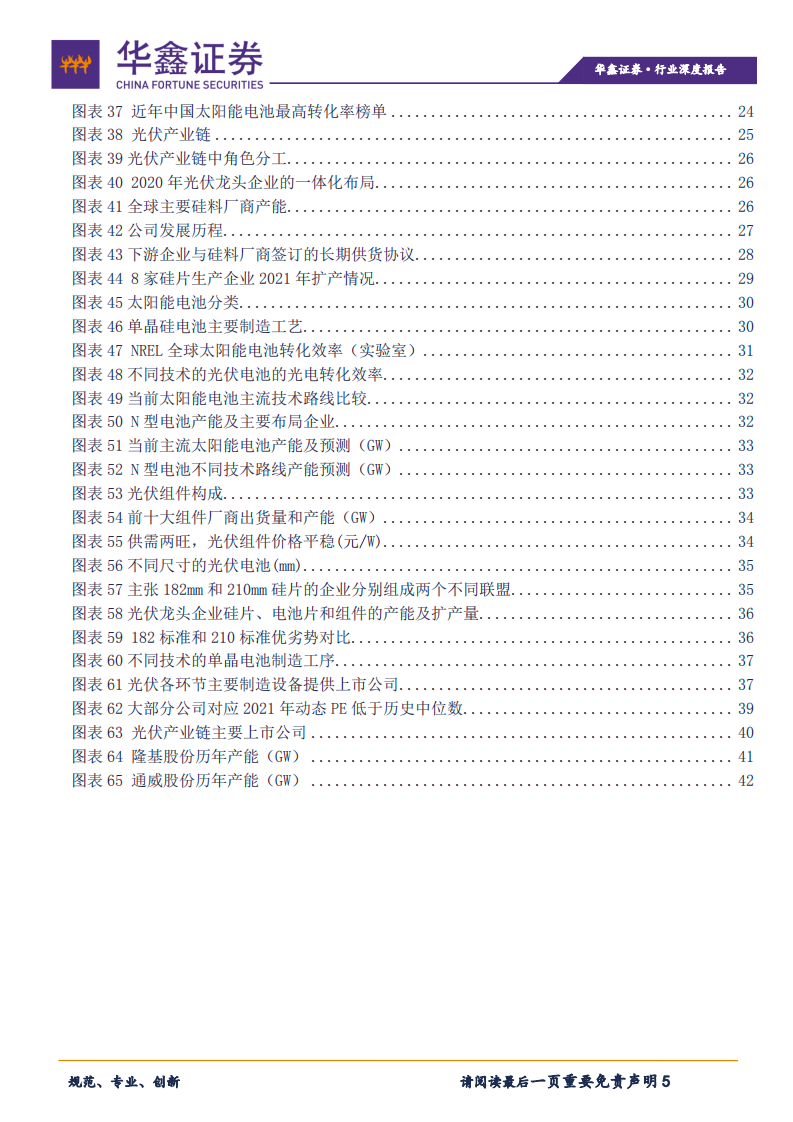 电气设备行业：光伏进入超长成长期，大跌即是介入良机-210311.pdf 第5页