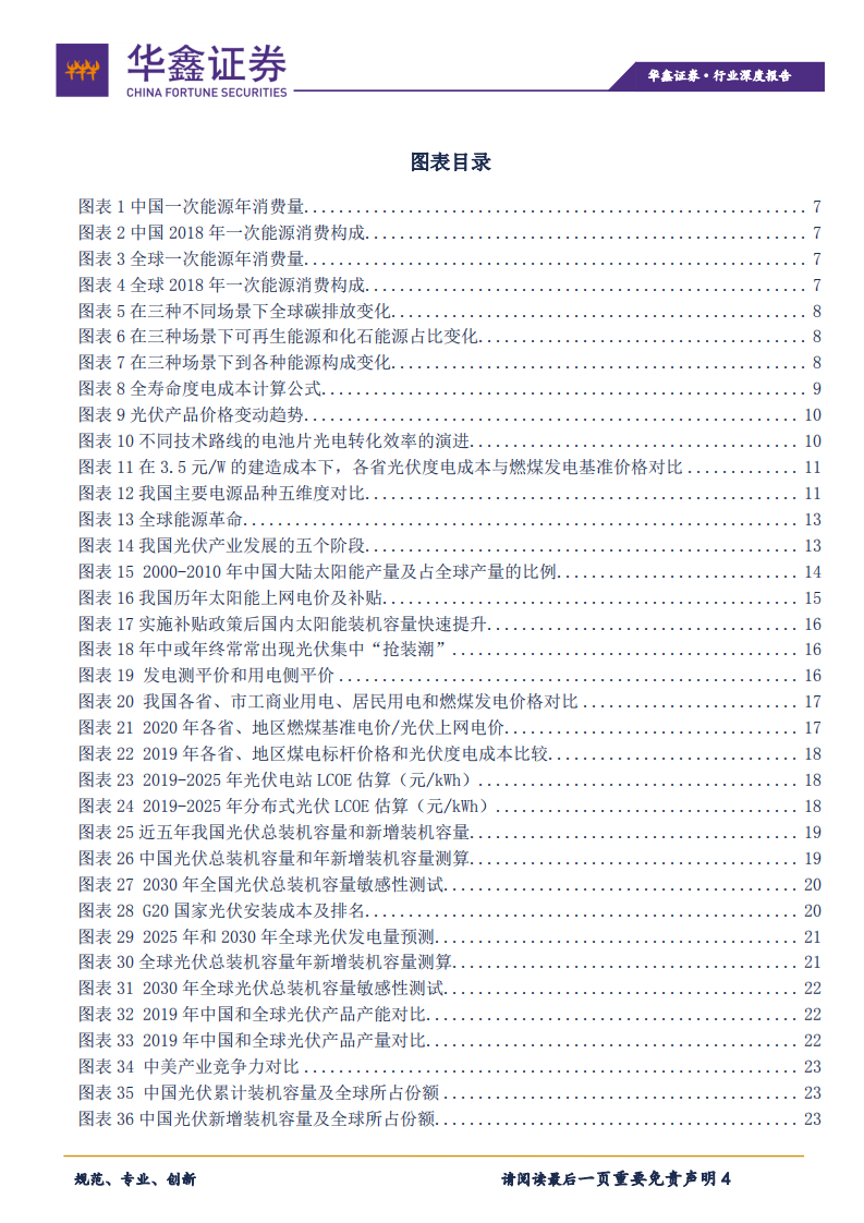 电气设备行业：光伏进入超长成长期，大跌即是介入良机-210311.pdf 第4页