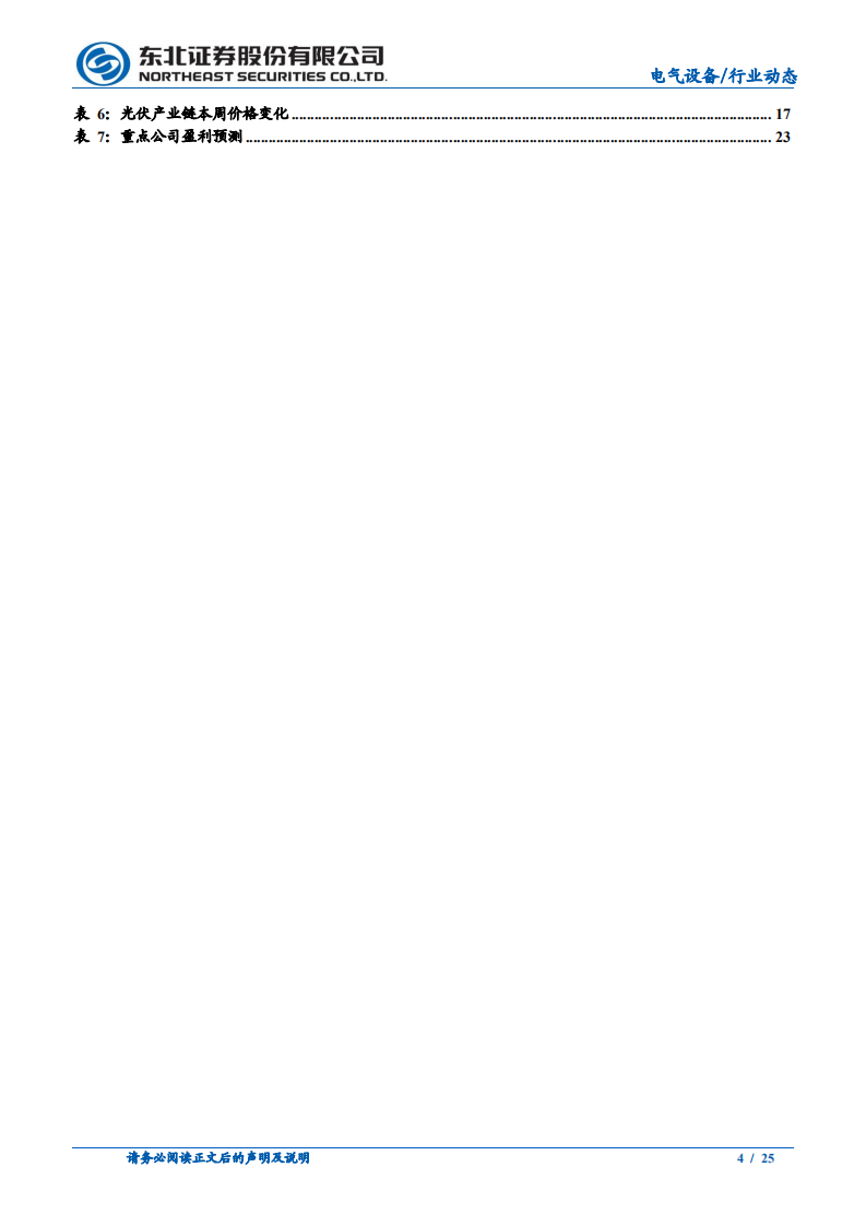 电气设备行业：规划密集出台，“十四五”光伏装机或超预期-210117.pdf 第4页