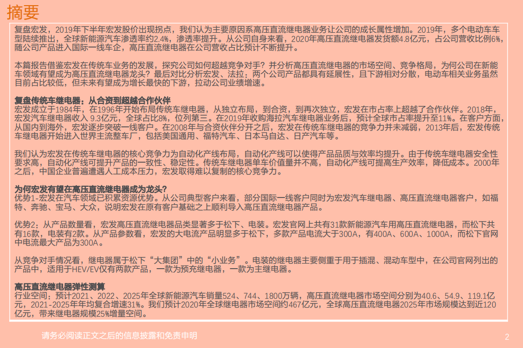 电气设备行业：宏发股份，再看宏发汽零业务的竞争力-210625.pdf 第2页