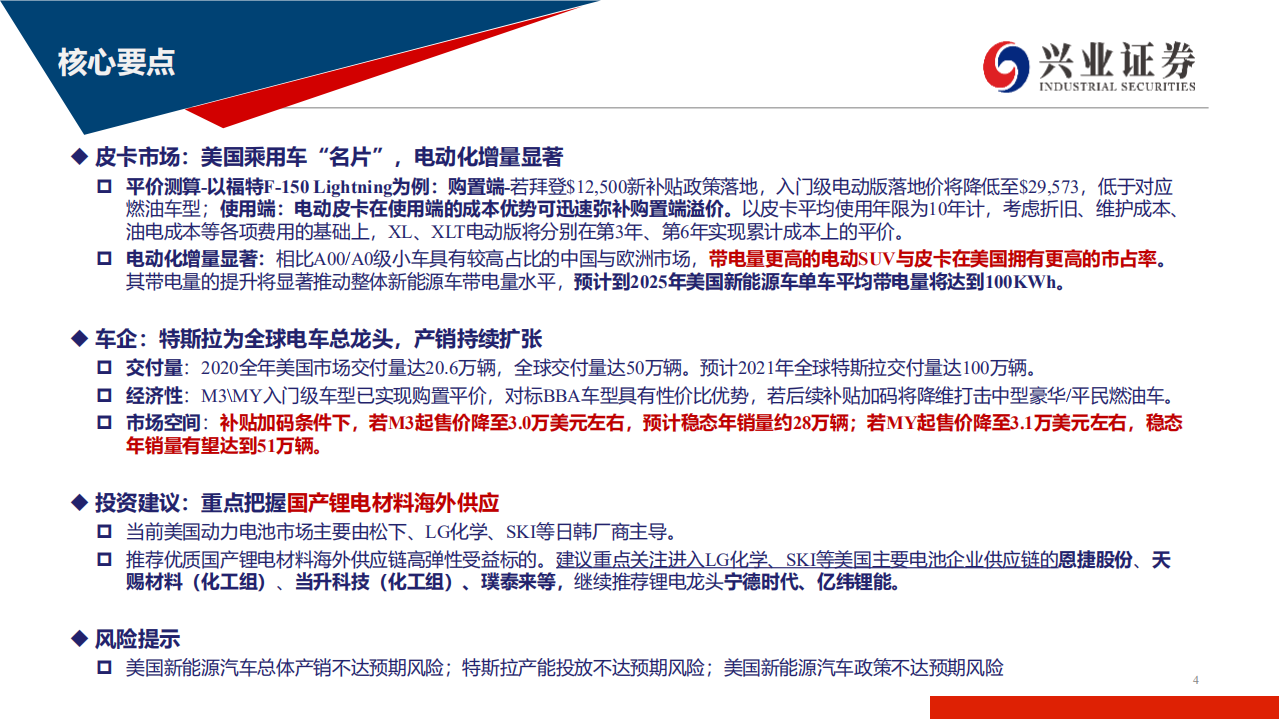 电气设备行业：政策+产品双周期启动，电动车2022看美国-210530.pdf 第4页