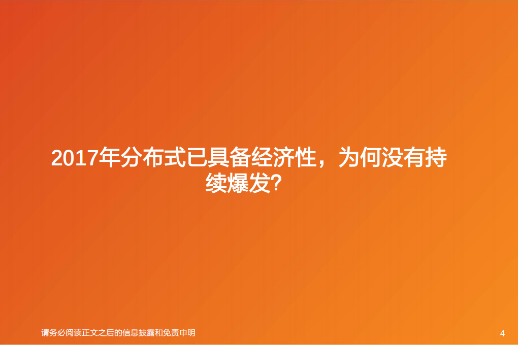 电气设备行业：BIPV，能否开启光伏新增市场？-20200821.pdf 第4页