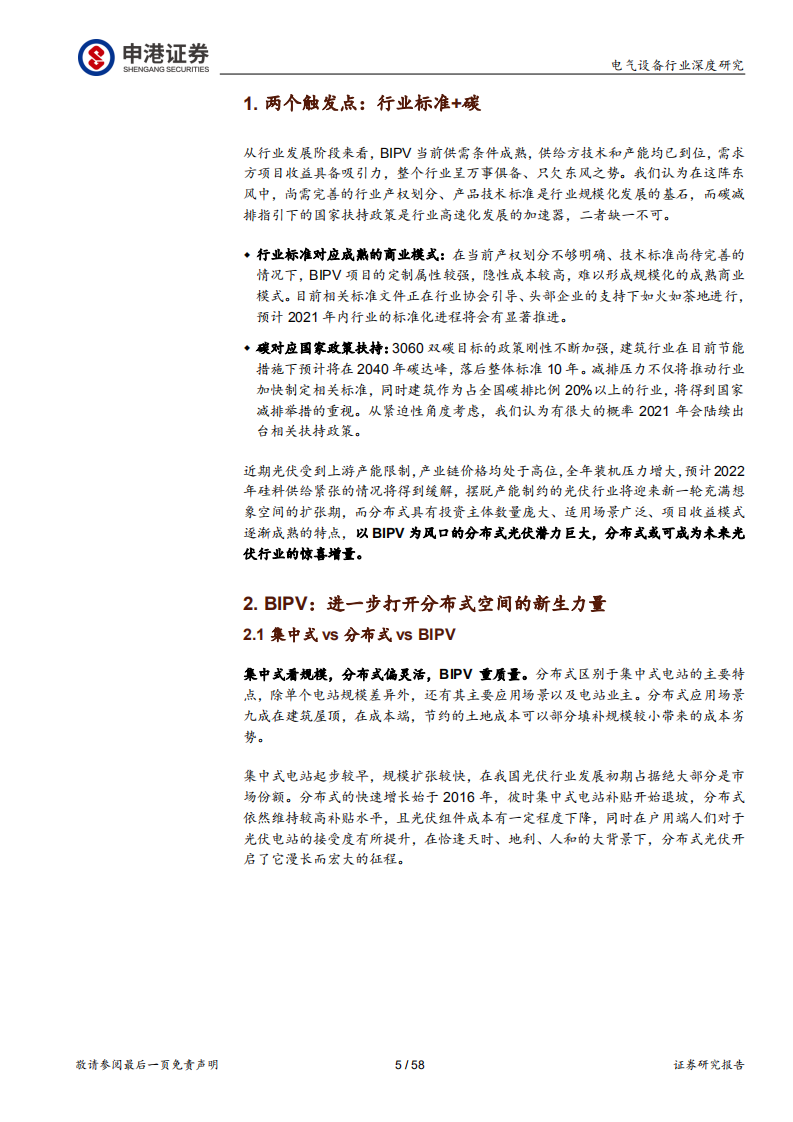 电气设备行业：BIPV行业深度，万事俱备，一触即发-210625.pdf 第5页