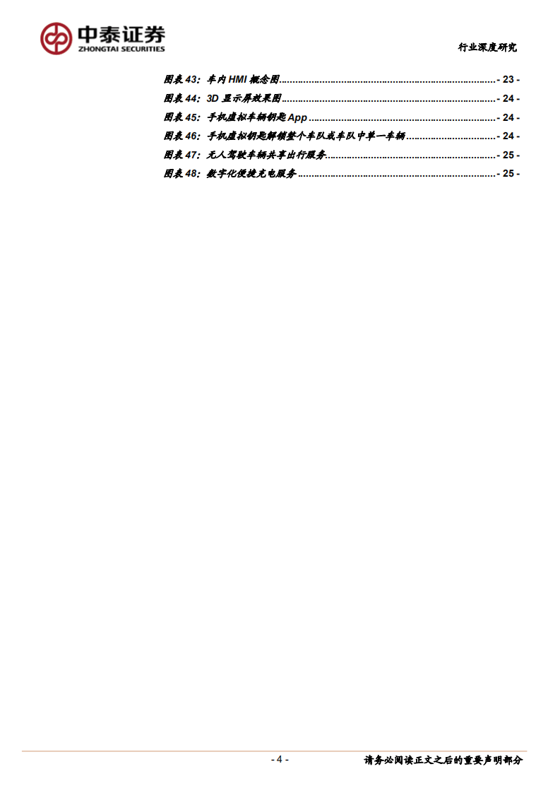 电气设备行业海外系列：博世应对电动化变革的“十八般武艺”-20200728.pdf 第4页