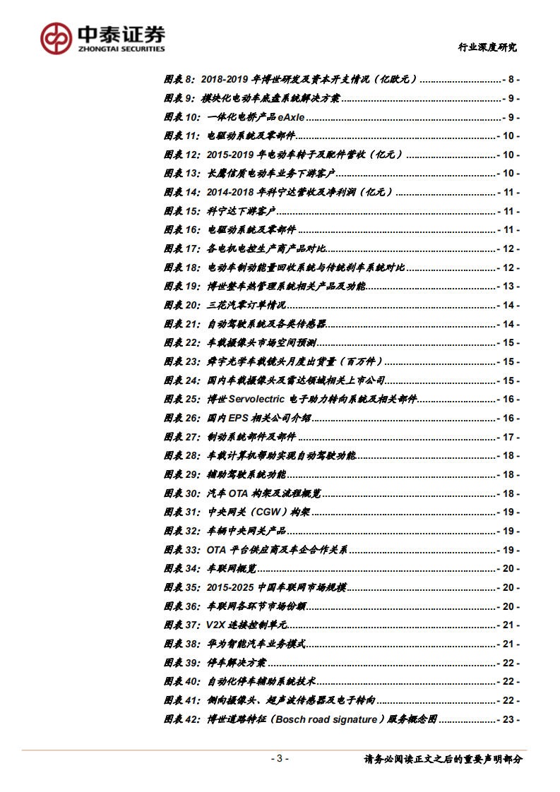 电气设备行业海外系列：博世应对电动化变革的“十八般武艺”-20200728.pdf 第3页