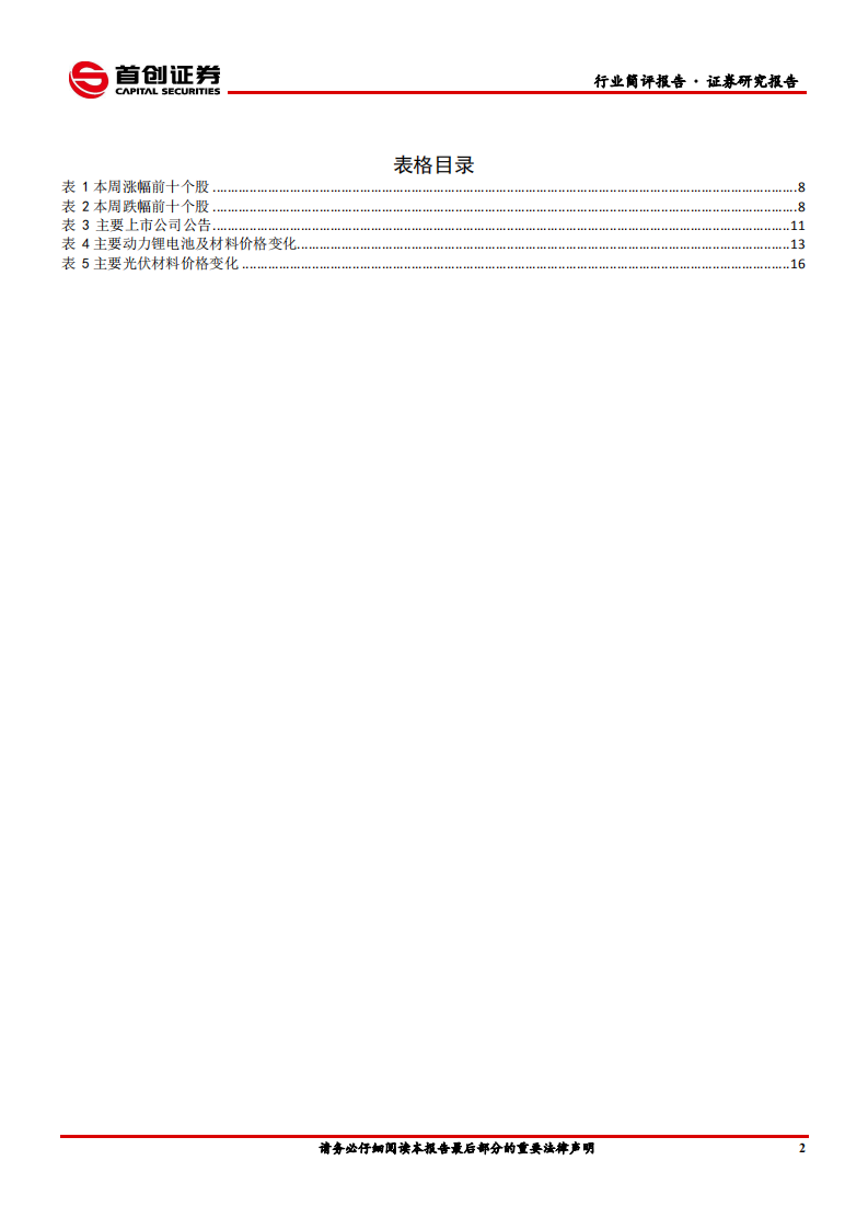电气设备行业简评报告：“十四五”规划发布，电新板块迎来新一轮景气周期-210315.pdf 第3页