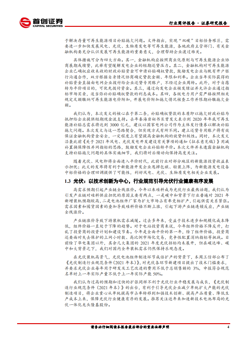 电气设备行业简评报告：“十四五”规划发布，电新板块迎来新一轮景气周期-210315.pdf 第5页