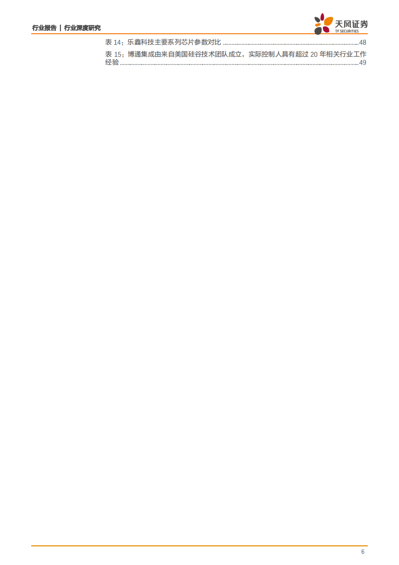 半导体行业：AIoT黄金时代已至，产业变革催生&ldquo;芯&rdquo;机遇-210619.pdf 第6页