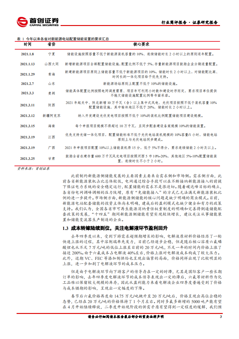 电气设备行业简评报告：光伏产业链价格风波持续，储能渐成新能源电站标配-210404.pdf 第4页