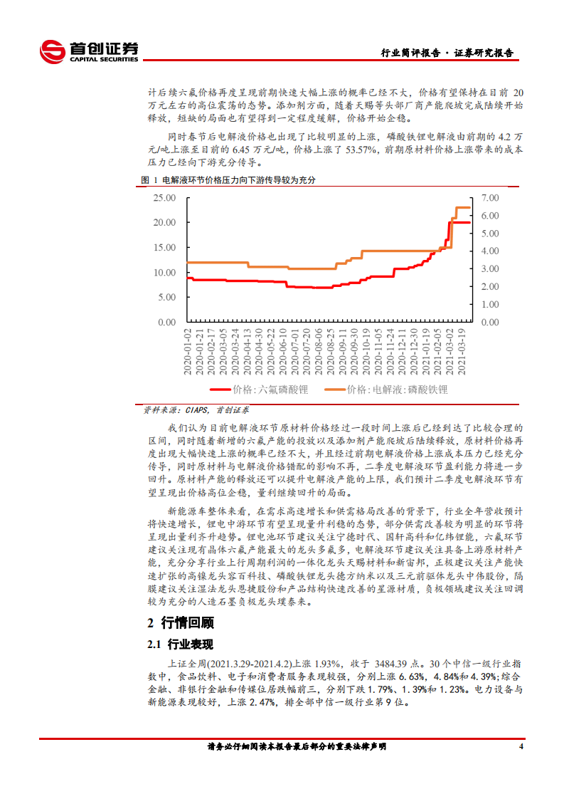 电气设备行业简评报告：光伏产业链价格风波持续，储能渐成新能源电站标配-210404.pdf 第5页