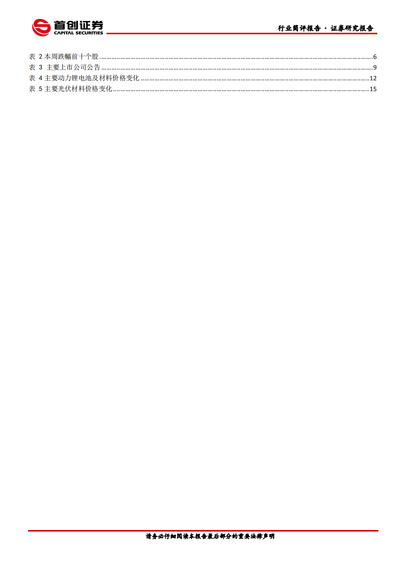 电气设备行业简评报告：下游景气度持续，关注锂电中游行情-210322.pdf 第3页