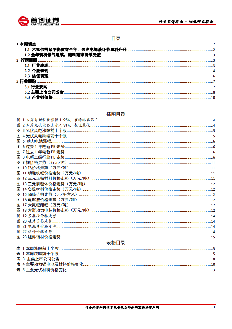 电气设备行业简评报告：以量利齐升为内核，从供需关系判断趋势-210505.pdf 第2页