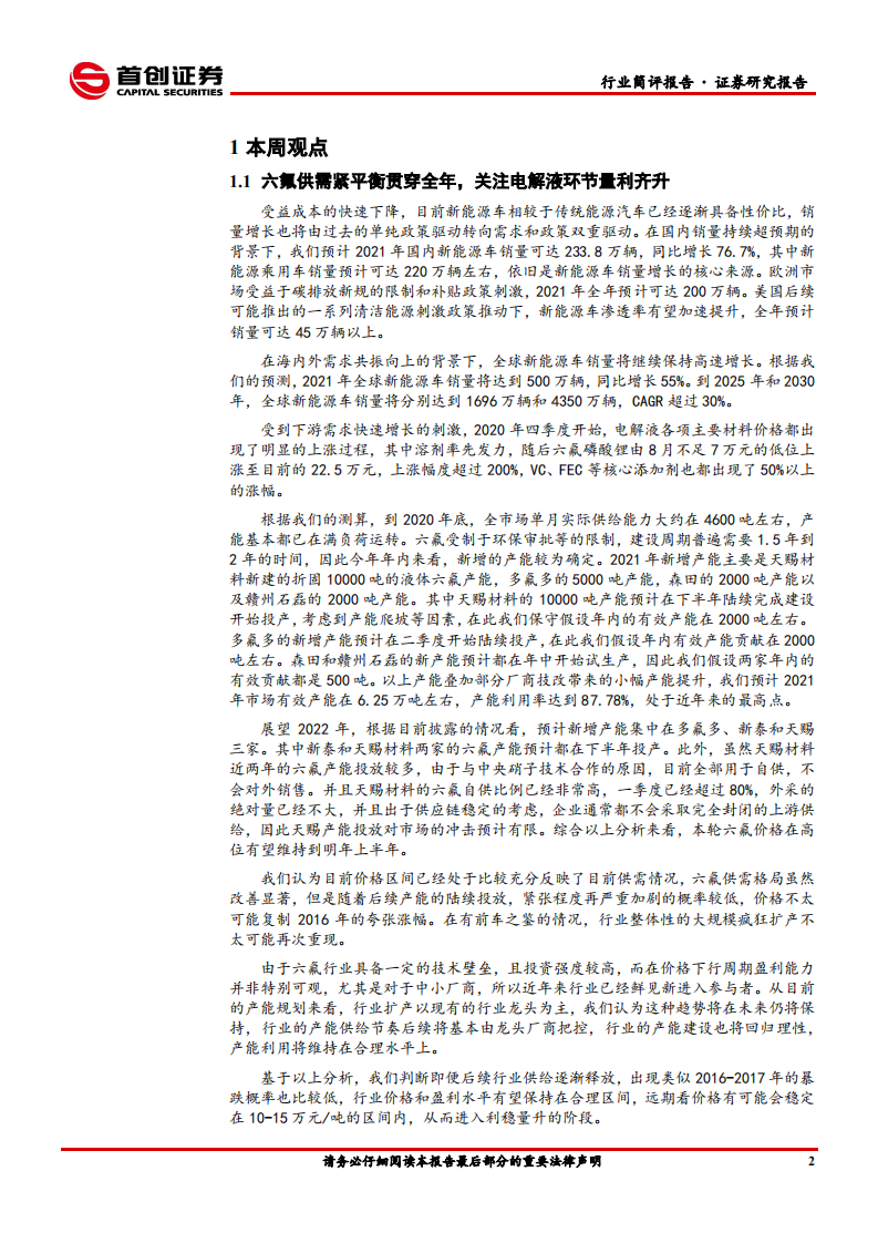 电气设备行业简评报告：以量利齐升为内核，从供需关系判断趋势-210505.pdf 第3页