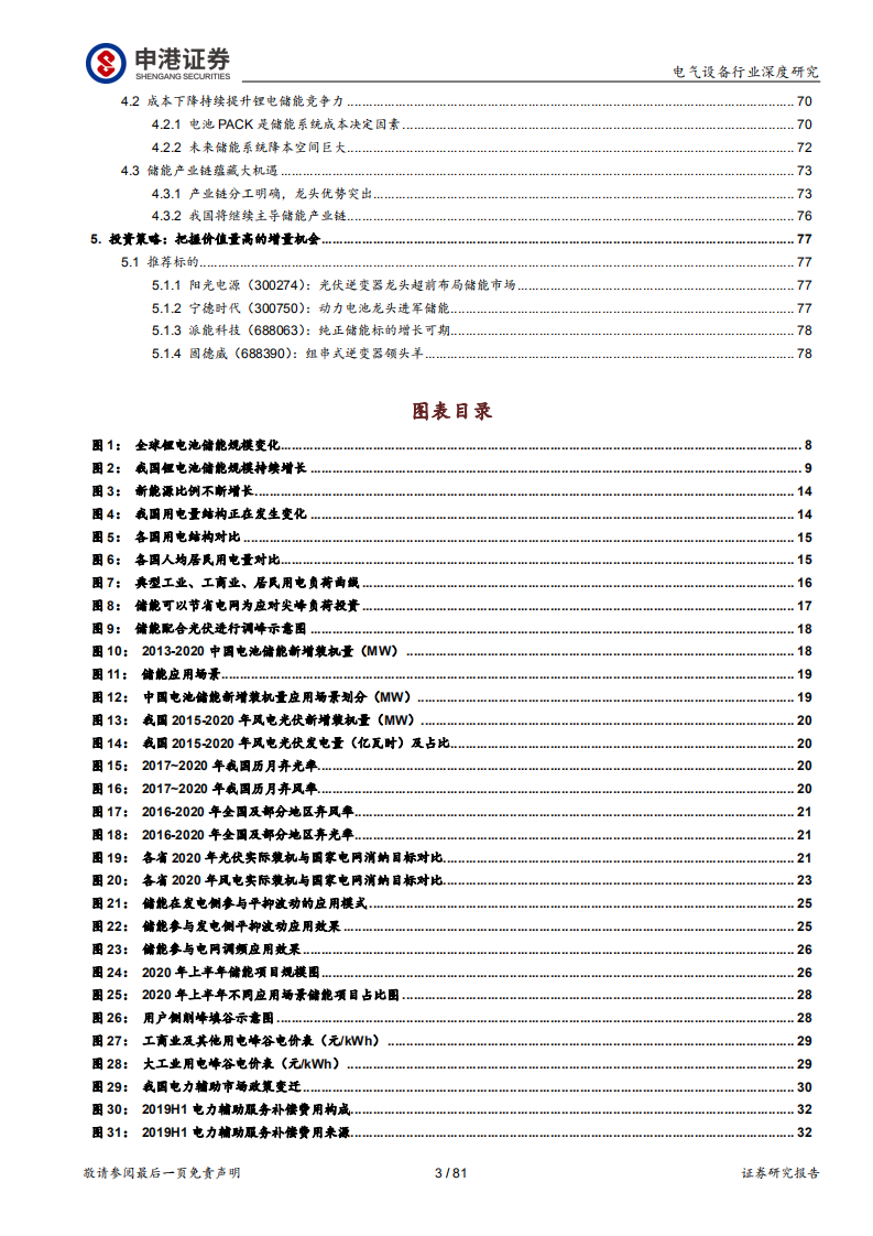 电气设备行业深度报告：储能，踏上未来电力系统主角之路-20210401.pdf 第3页