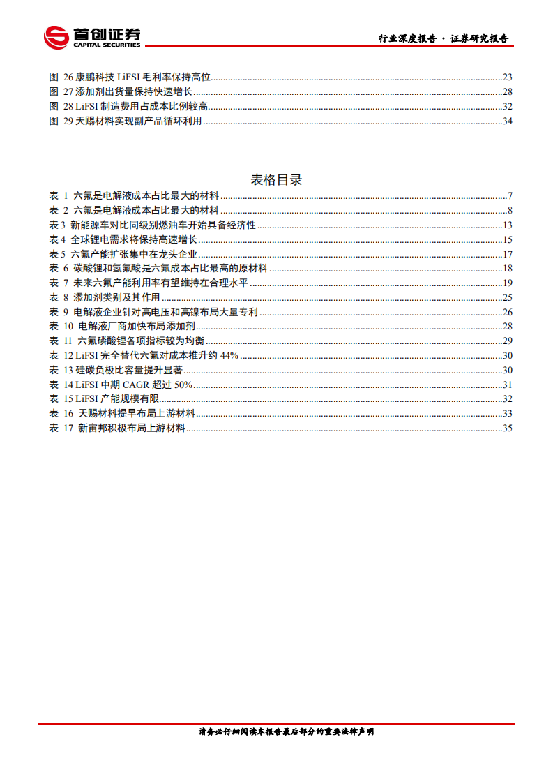 电气设备行业深度报告：电解液格局持续优化，原材料才是核心战场-210511.pdf 第3页