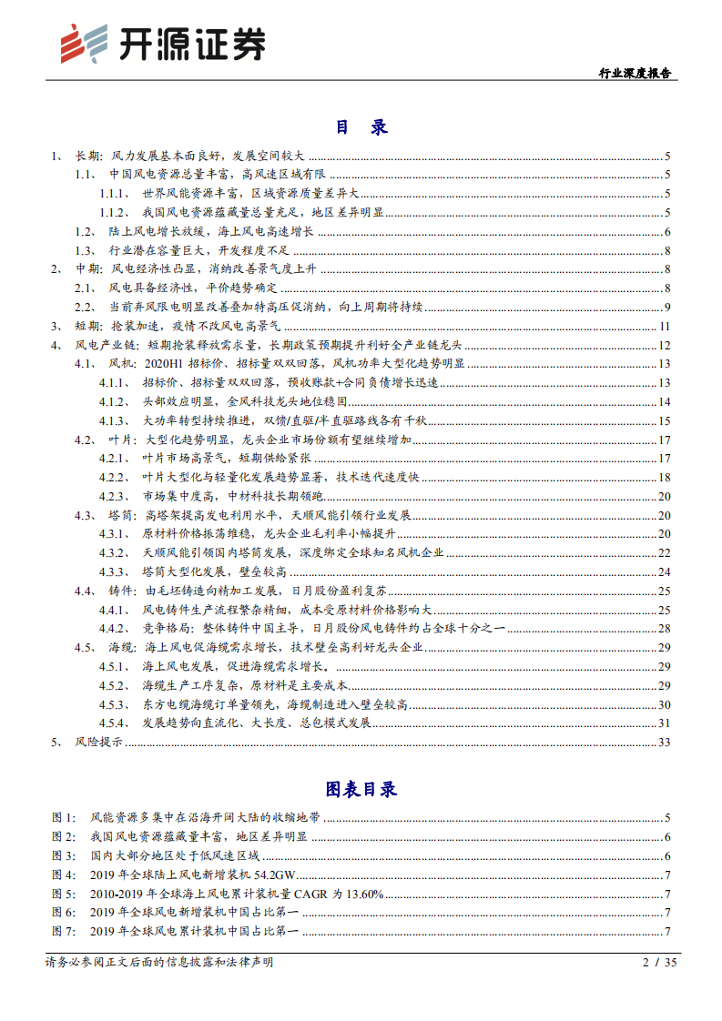 电气设备行业深度报告：风电迎来发展新阶段，产业链龙头御风而上-20201027.pdf 第2页